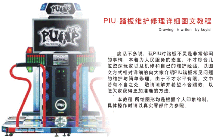 踏板维护示意图1